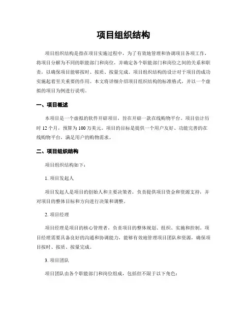 项目组织结构