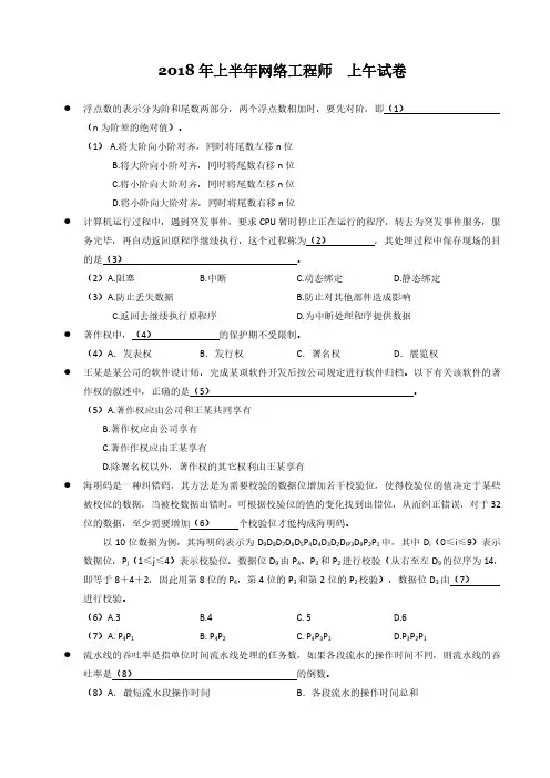 网络工程师2018年上半年真题试卷及答案与解析