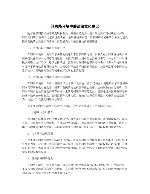 论网络环境中的法治文化建设
