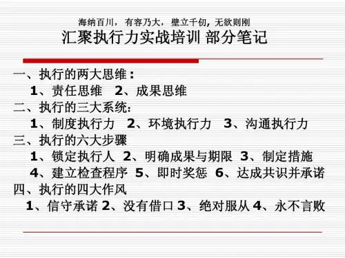 1.汇聚执行力实战培训 部分笔记