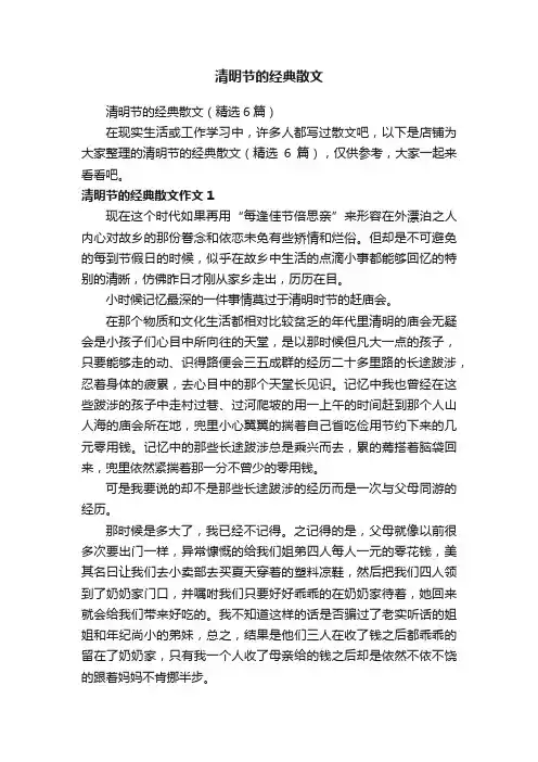 清明节的经典散文
