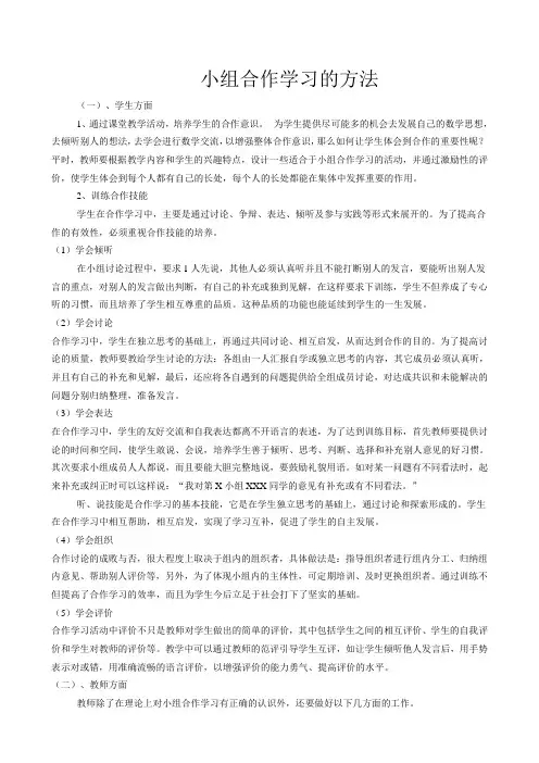 小组合作学习计划表