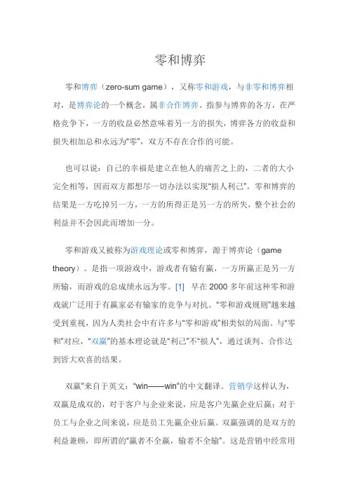 零和博弈