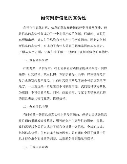 如何判断信息的真伪性