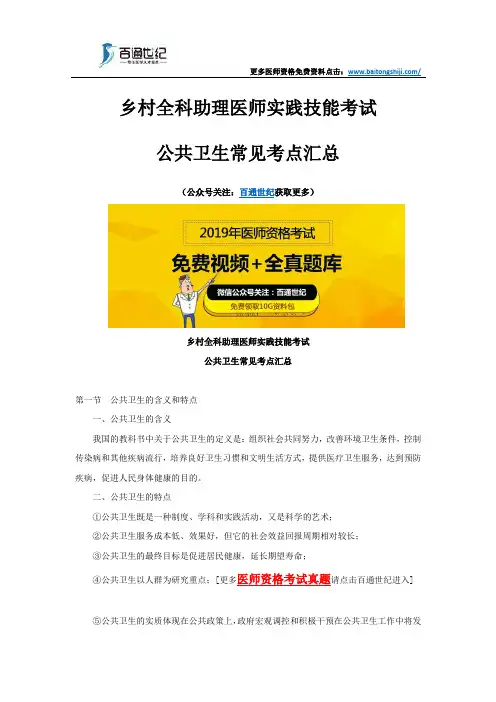 乡村全科助理医师实践技能考试公共卫生常见考点汇总