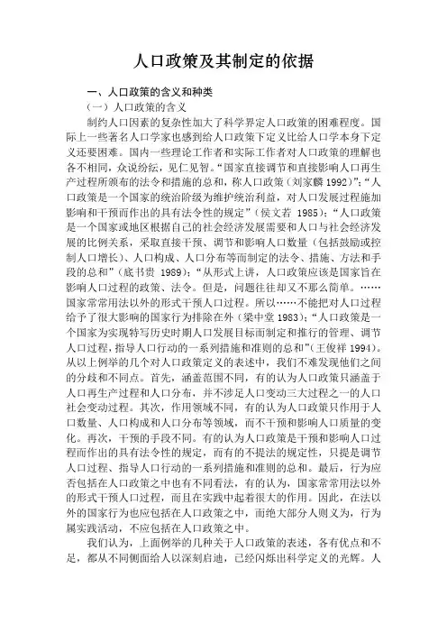 人口政策及其制定的依据