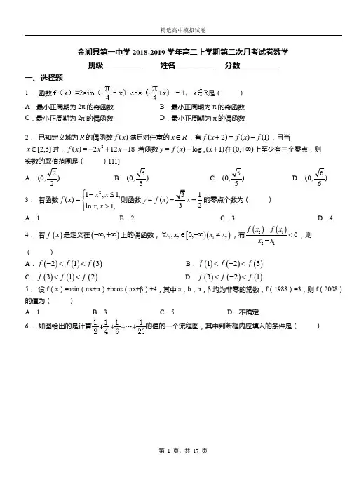 金湖县第一中学2018-2019学年高二上学期第二次月考试卷数学