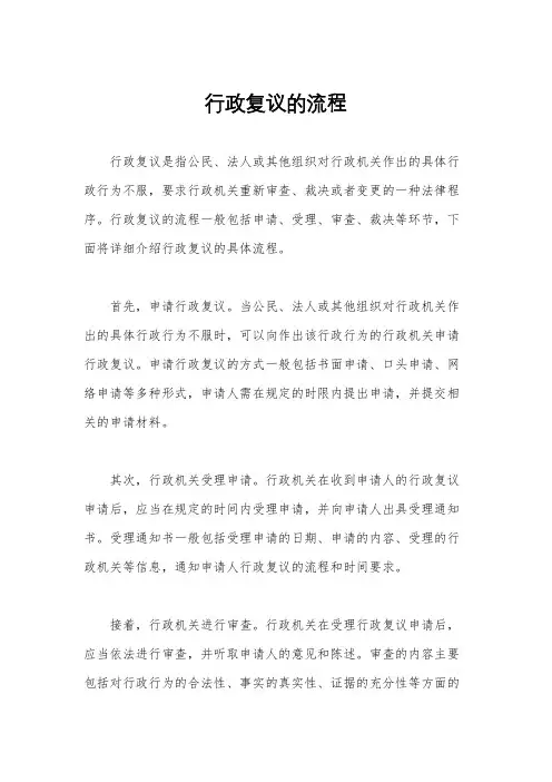 行政复议的流程