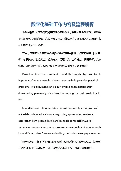 数字化基础工作内容及流程解析