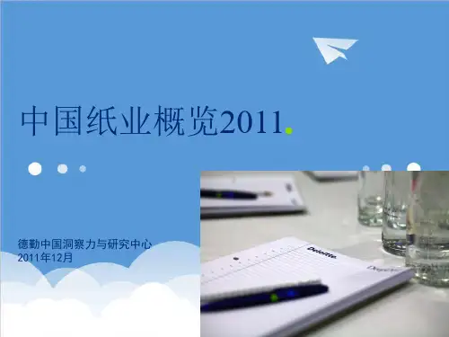 行业分析-XXXX中国造纸行业分析 精品