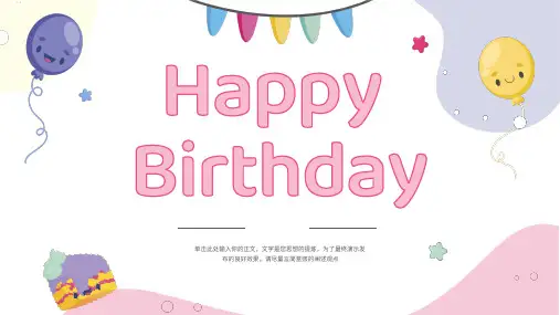生日快乐主体活动策划PPT模板