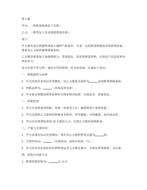 榨菜种植产销协议书范本(3篇)