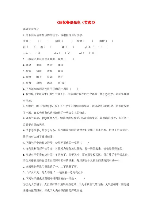 七年级(初一)语文下册第一单元3回忆鲁迅先生同步检测试卷新人教版