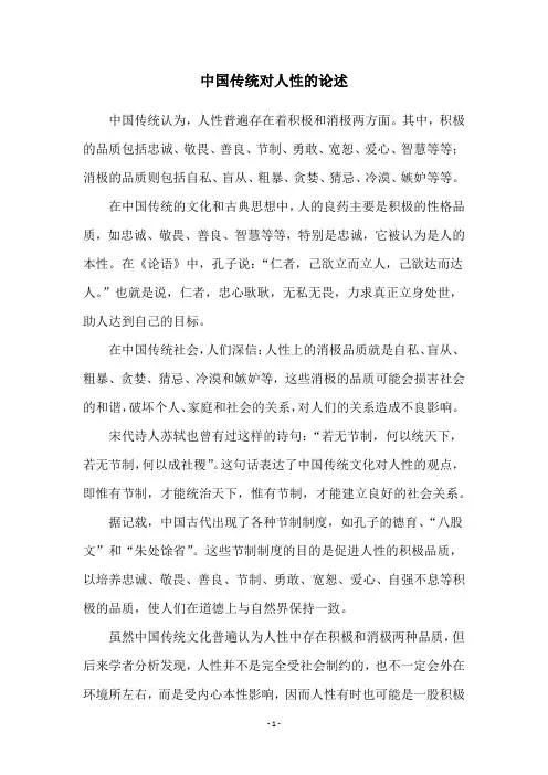 中国传统对人性的论述