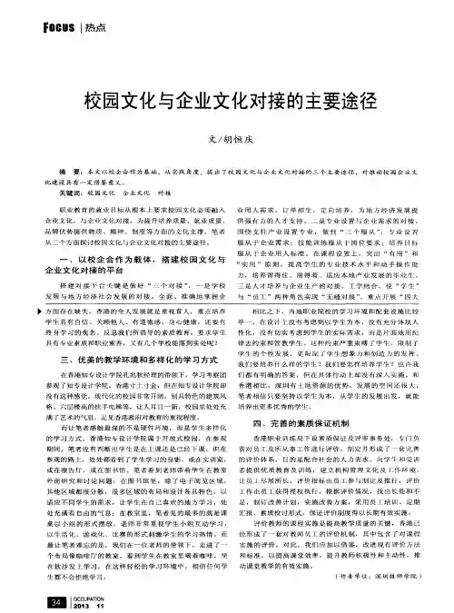 校园文化与企业文化对接的主要途径