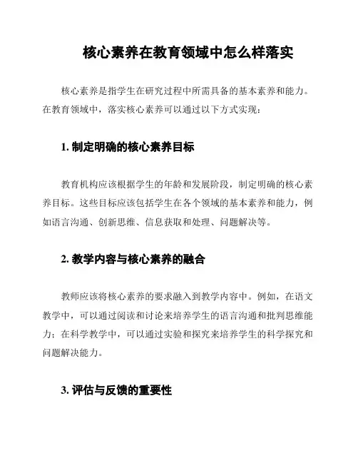 核心素养在教育领域中怎么样落实