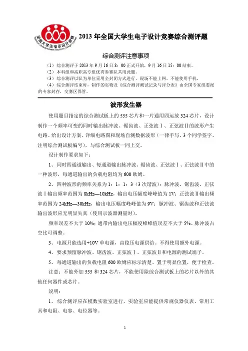 2013年全国大学生电子设计竞赛综合测评题