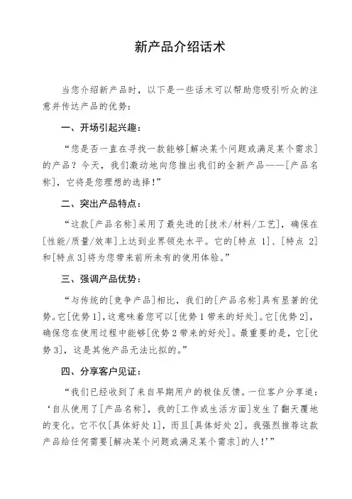 新产品介绍话术