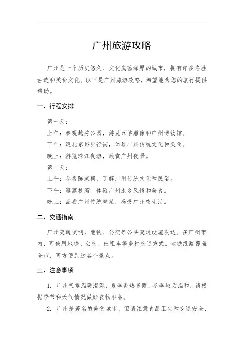 广州旅游攻略