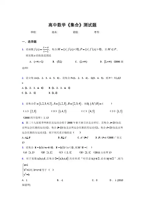 2020高中数学《集合》综合训练 (301).pdf