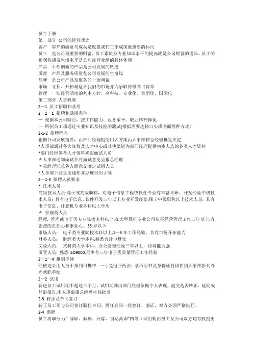 员工手册范本
