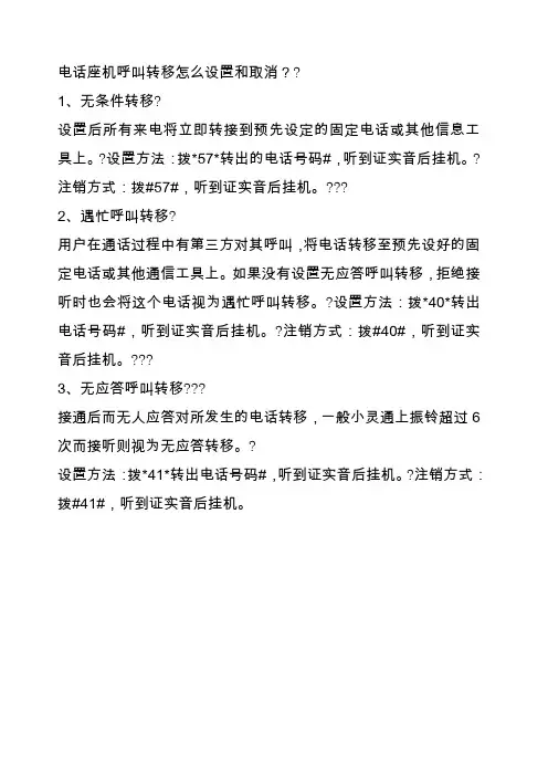 电话座机呼叫转移怎么设置和取消