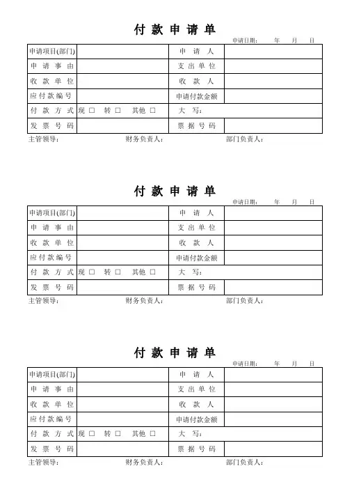 付款申请单(样式)