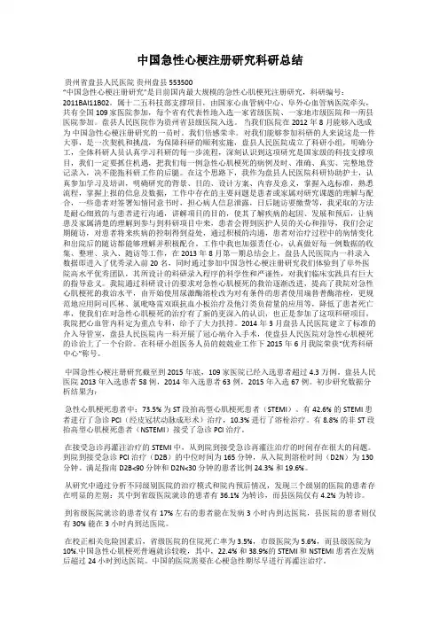 中国急性心梗注册研究科研总结