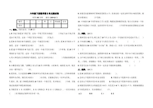 六年级下册数学第五单元测试卷(含答案)