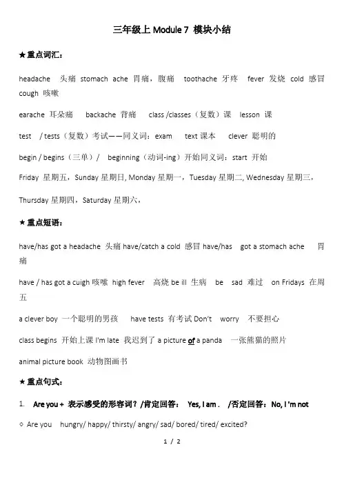 三年级上册英语知识总结Module7知识小结外研社(一起)