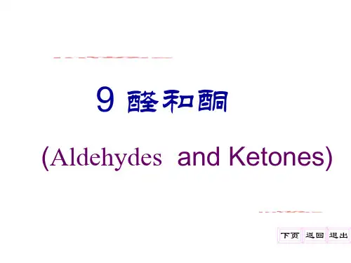 李艳梅有机化学9醛和酮精品PPT课件