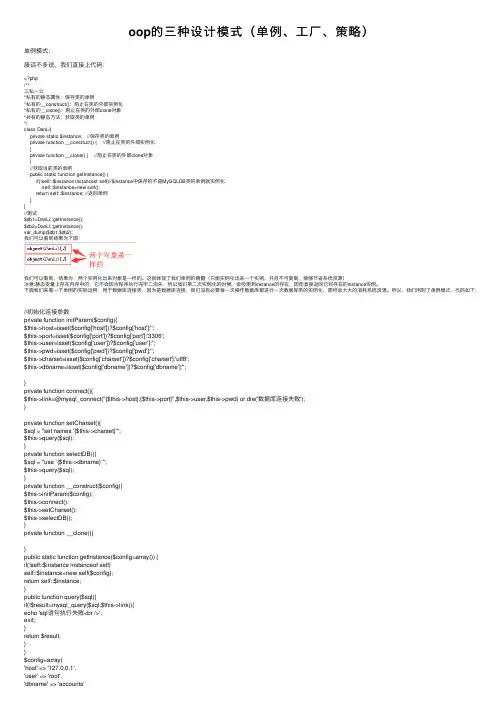 oop的三种设计模式（单例、工厂、策略）