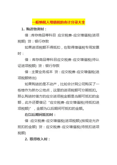 一般纳税人增值税的会计分录大全