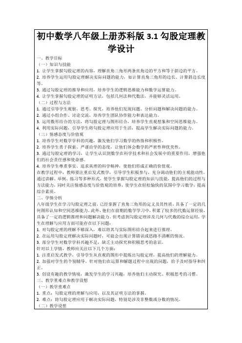 初中数学八年级上册苏科版3.1勾股定理教学设计