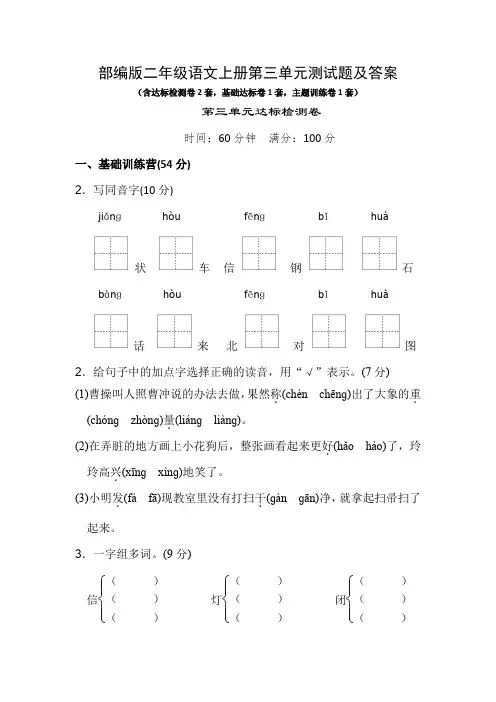 部编版二年级语文上册第三单元测试题及答案