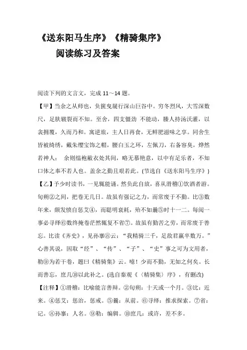 《送东阳马生序》《精骑集序》阅读练习及答案