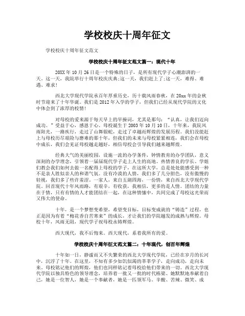 学校校庆十周年征文