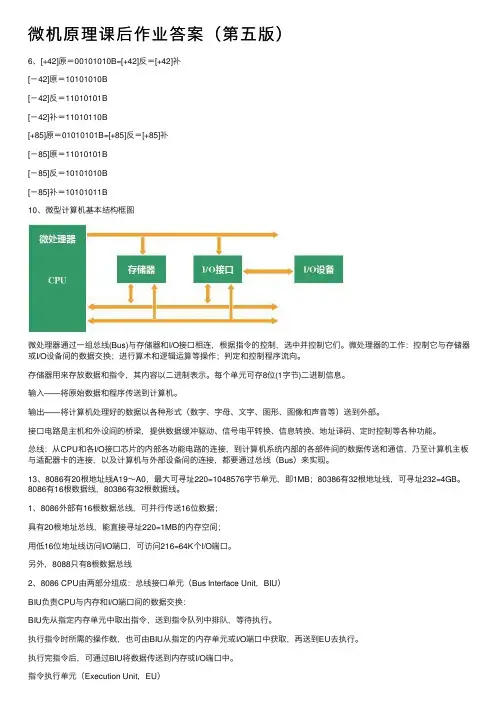 微机原理课后作业答案（第五版）