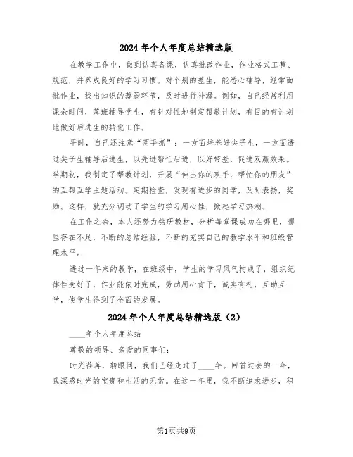 2024年个人年度总结精选版(6篇)