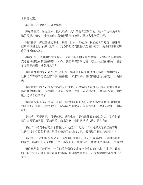 毕业抖音走心文案