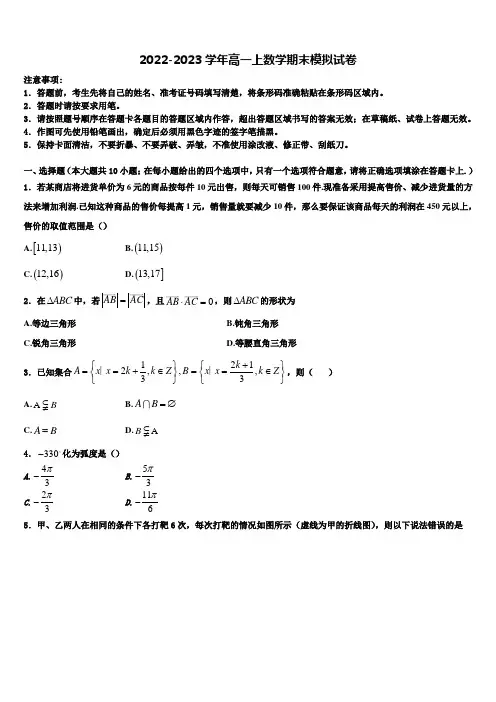 2022-2023学年福建省福州市八县协作校高一数学第一学期期末监测模拟试题含解析