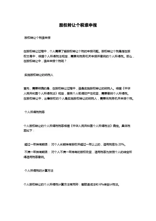 股权转让个税谁申报