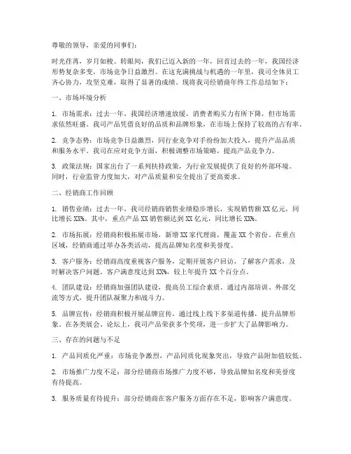 经销员年终报告总结范文