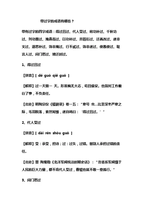 过的成语大全四个字