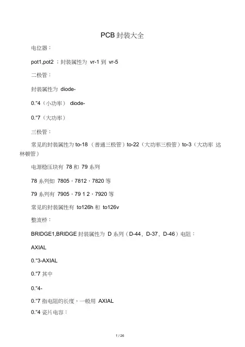 【经典】AD9.0PCB封装大全