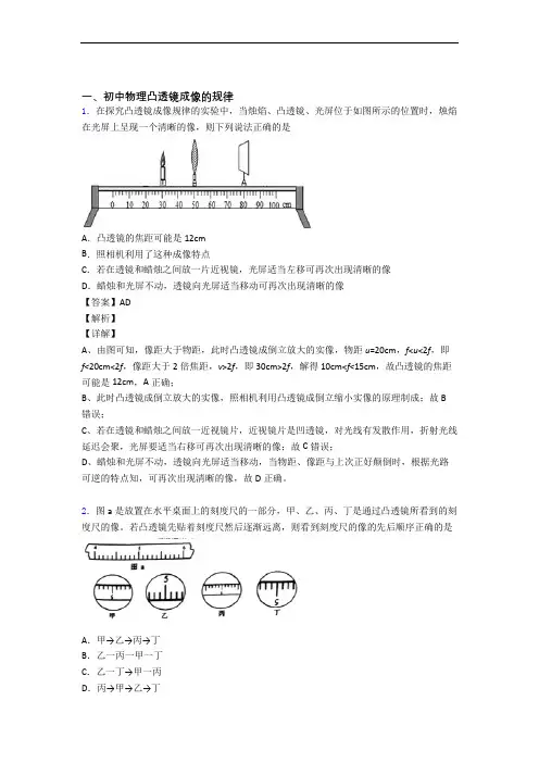 中考物理凸透镜(大题培优易错试卷)含答案