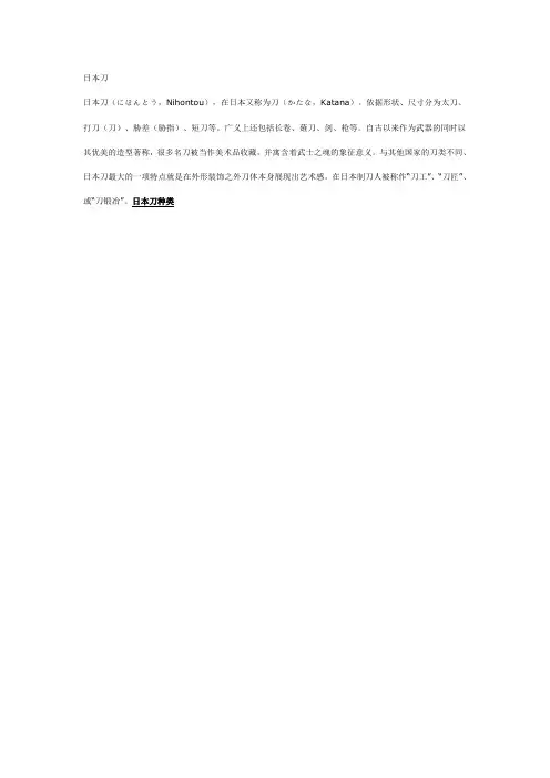 日本刀鉴赏