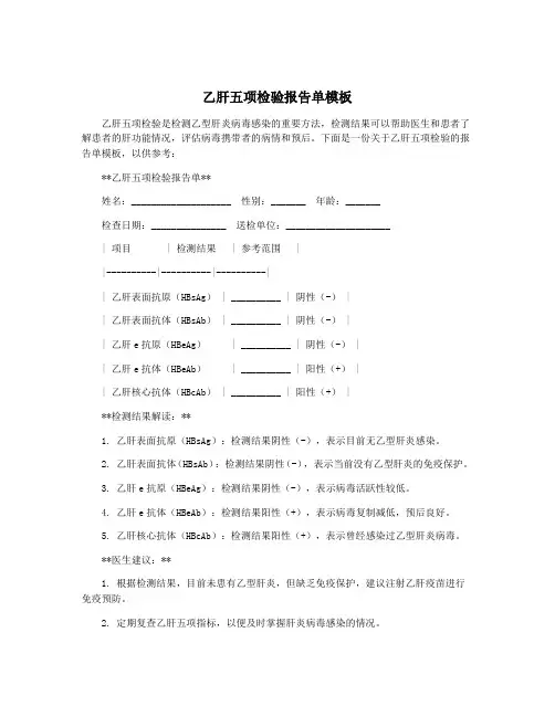 乙肝五项检验报告单模板