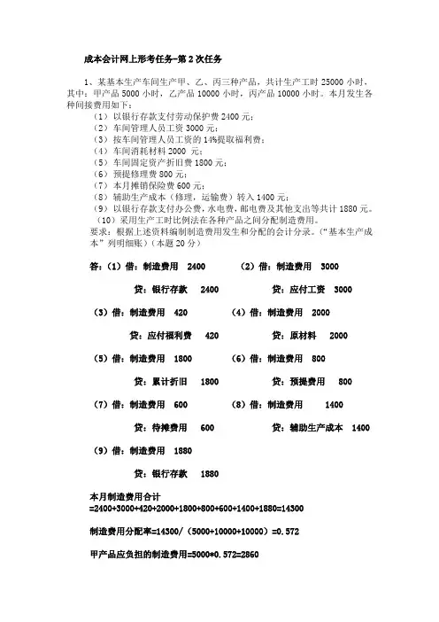 成本会计网上形考任务-第2次任务答案