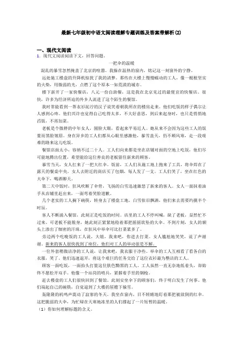 最新七年级初中语文阅读理解专题训练及答案带解析(2)